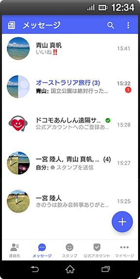 Android(TM)の画面イメージ:「メッセージ一覧」画面