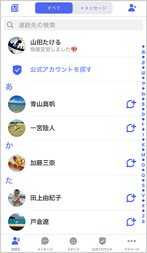 iPhoneの画面イメージ:「連絡先一覧」画面