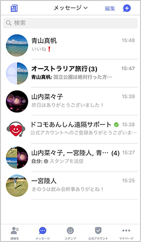 iPhoneの画面イメージ:「メッセージ一覧」画面