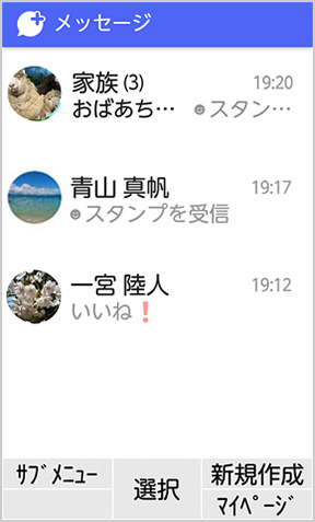 ドコモ ケータイの画面イメージ:「メッセージ一覧」画面