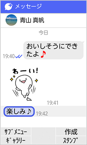 ドコモ ケータイの画面イメージ:「メッセージ」画面
