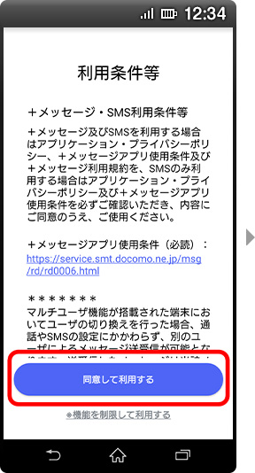 画面イメージ:「利用条件等」画面
