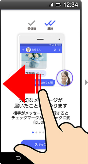 画面イメージ:「大切なメッセージが届いたことがわかります」画面
