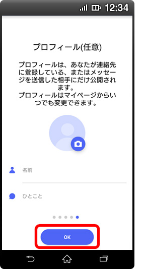 画面イメージ:「プロフィール(任意)」画面