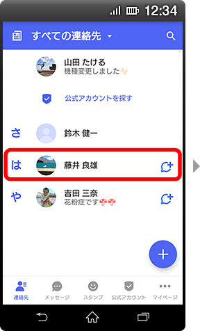 画面イメージ:「すべての連絡先」画面