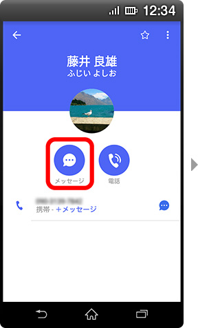 画面イメージ:相手をタップ後の画面