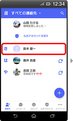 画面イメージ:「すべての連絡先」画面