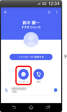 画面イメージ:相手をタップ後の画面
