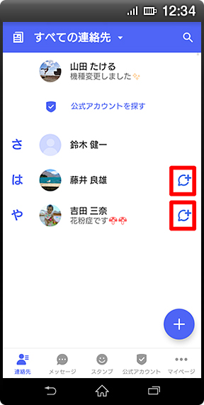 画面イメージ:「すべての連絡先」画面