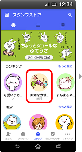 画面イメージ:「スタンプストア」画面