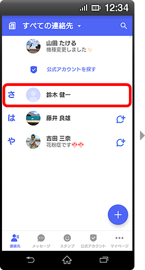 画面イメージ:「すべての連絡先一覧」画面