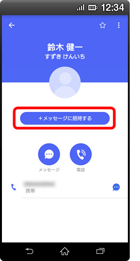 画面イメージ:+メッセージのアイコンがついていない相手を選択した画面
