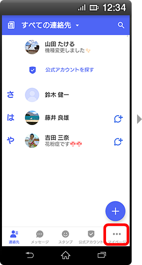 画面イメージ:「すべての連絡先」画面