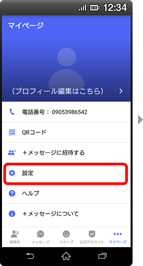 画面イメージ:「マイページ」画面