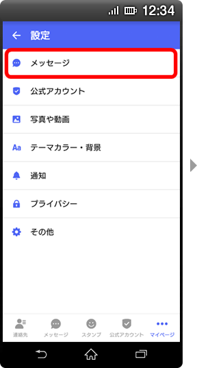 画面イメージ:「設定」画面