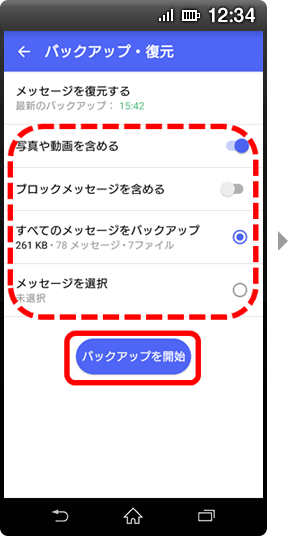画面イメージ:「バックアップ・復元」画面
