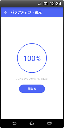 画面イメージ:「バックアップ完了」画面