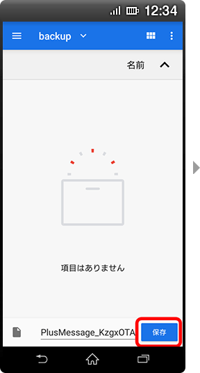 画面イメージ:「バックアップ保存」画面