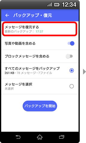 画面イメージ:「バックアップ・復元」画面