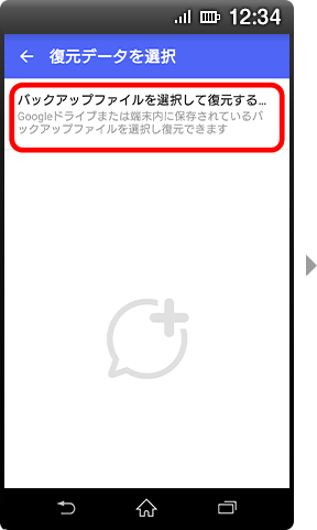 画面イメージ:「復元データを選択」画面