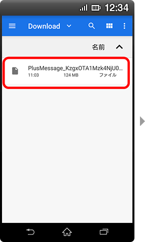 画面イメージ:「バックアップファイル」選択画面
