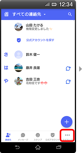 画面イメージ:「すべての連絡先」画面