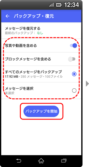 画面イメージ:「バックアップ・復元」画面