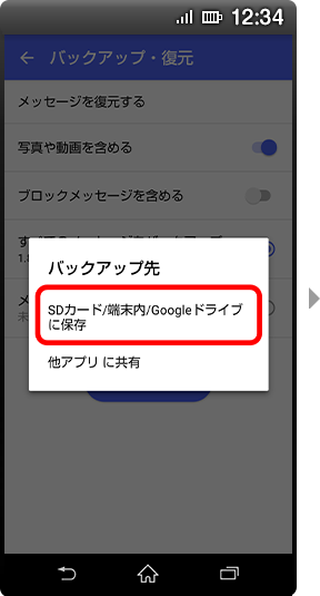 画面イメージ:バックアップ先「SDカード/端末内/Googleドライブに保存」選択画面