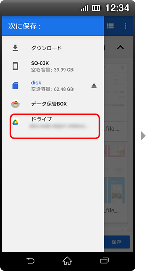 画面イメージ:「次に保存」画面