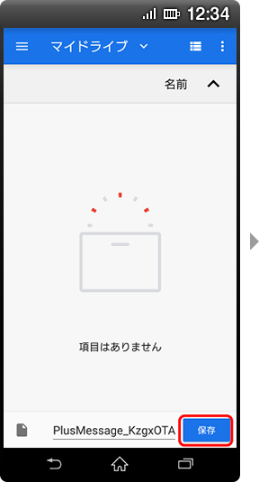 画面イメージ:「マイドライブ」画面