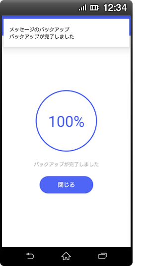 画面イメージ:「バックアップ完了」画面