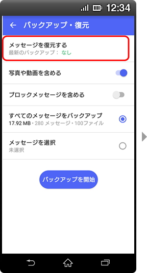 画面イメージ:「バックアップ・復元」画面