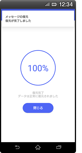 画面イメージ:「復元完了」画面