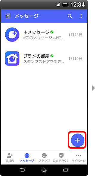画面イメージ:「メッセージ一覧」画面