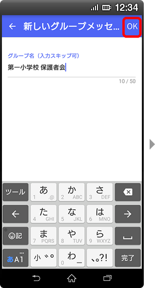 画面イメージ:「グループ名を入力」画面