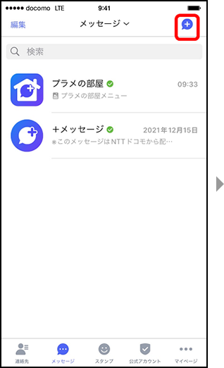 画面イメージ:「メッセージ一覧」画面