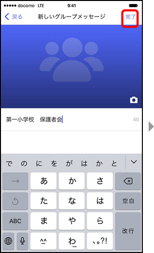 画面イメージ:「グループ名を入力」画面