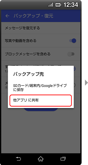 画面イメージ:「バックアップファイル」選択画面