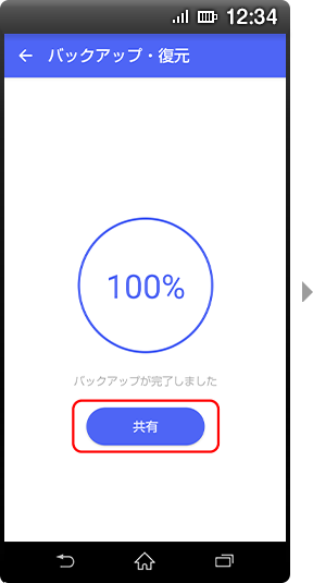 画面イメージ:「バックアップファイル」共有画面