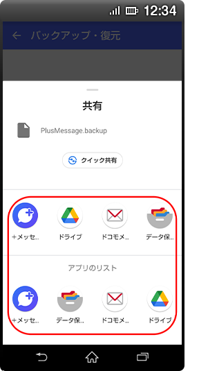 画面イメージ:「バックアップファイル」アプリ選択画面