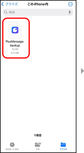 画面イメージ:「このiPhone内」画面