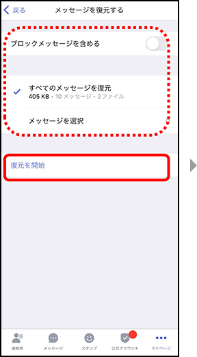 画面イメージ:「メッセージを復元する」画面