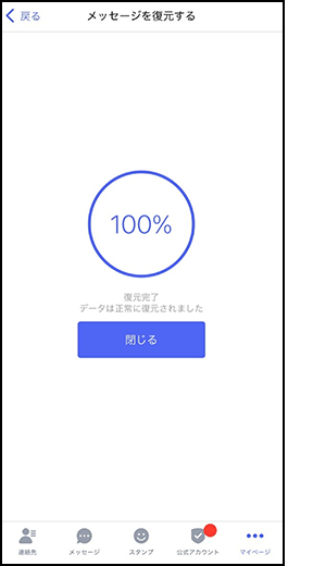 画面イメージ:「復元完了」画面