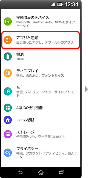 アプリと通知をタップの画面