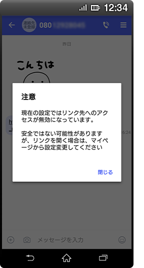 画面イメージ:「リンク先へのアクセス制限」注意画面
