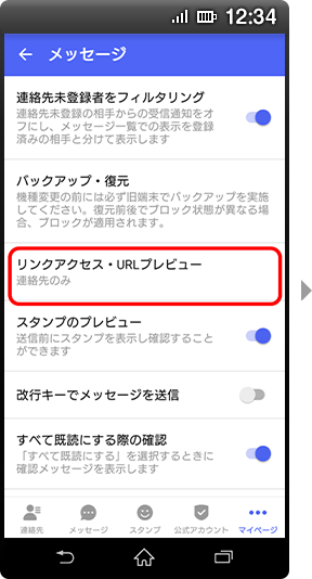 画面イメージ:「リンク先へのアクセス制限」設定手順画面