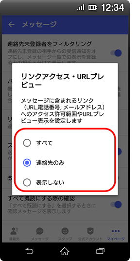 画面イメージ:「リンク先へのアクセス制限」設定項目画面