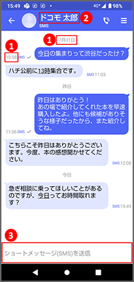ショートメッセージサービス(SMS)を使う画像