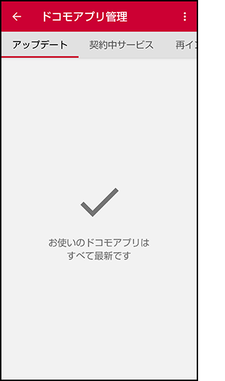 アップデート完了画面の画像