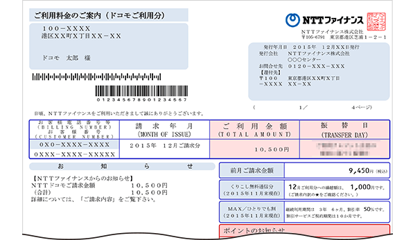 ご利用料金のご案内、口座振替のご案内、請求書(表面)の画像